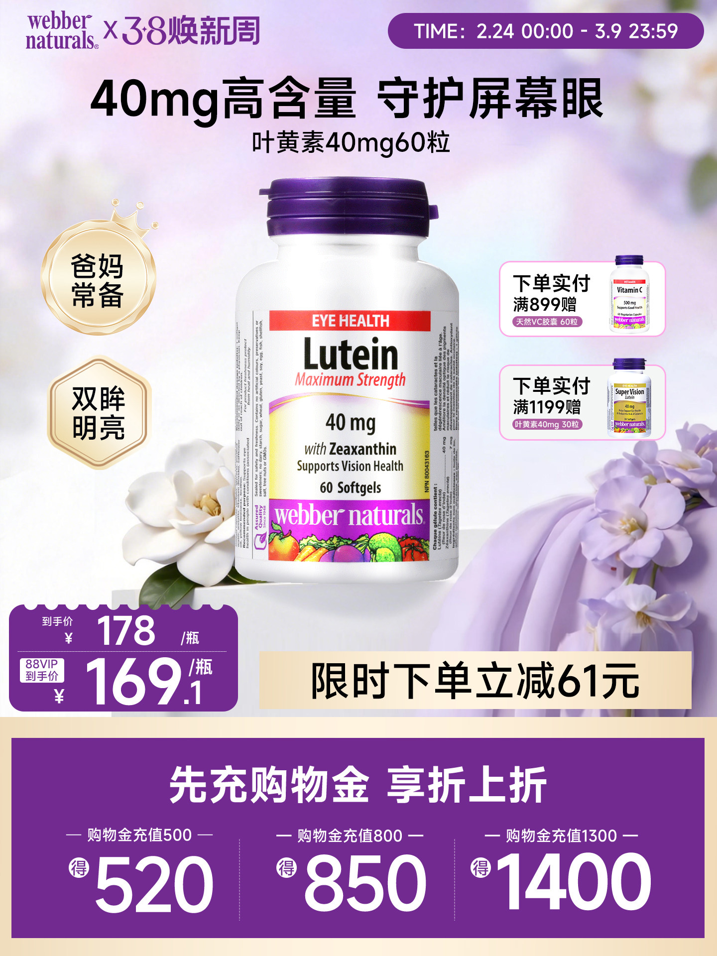 WebberNaturals加拿大高含量叶黄素玉米黄质40mg中老年30粒/60粒