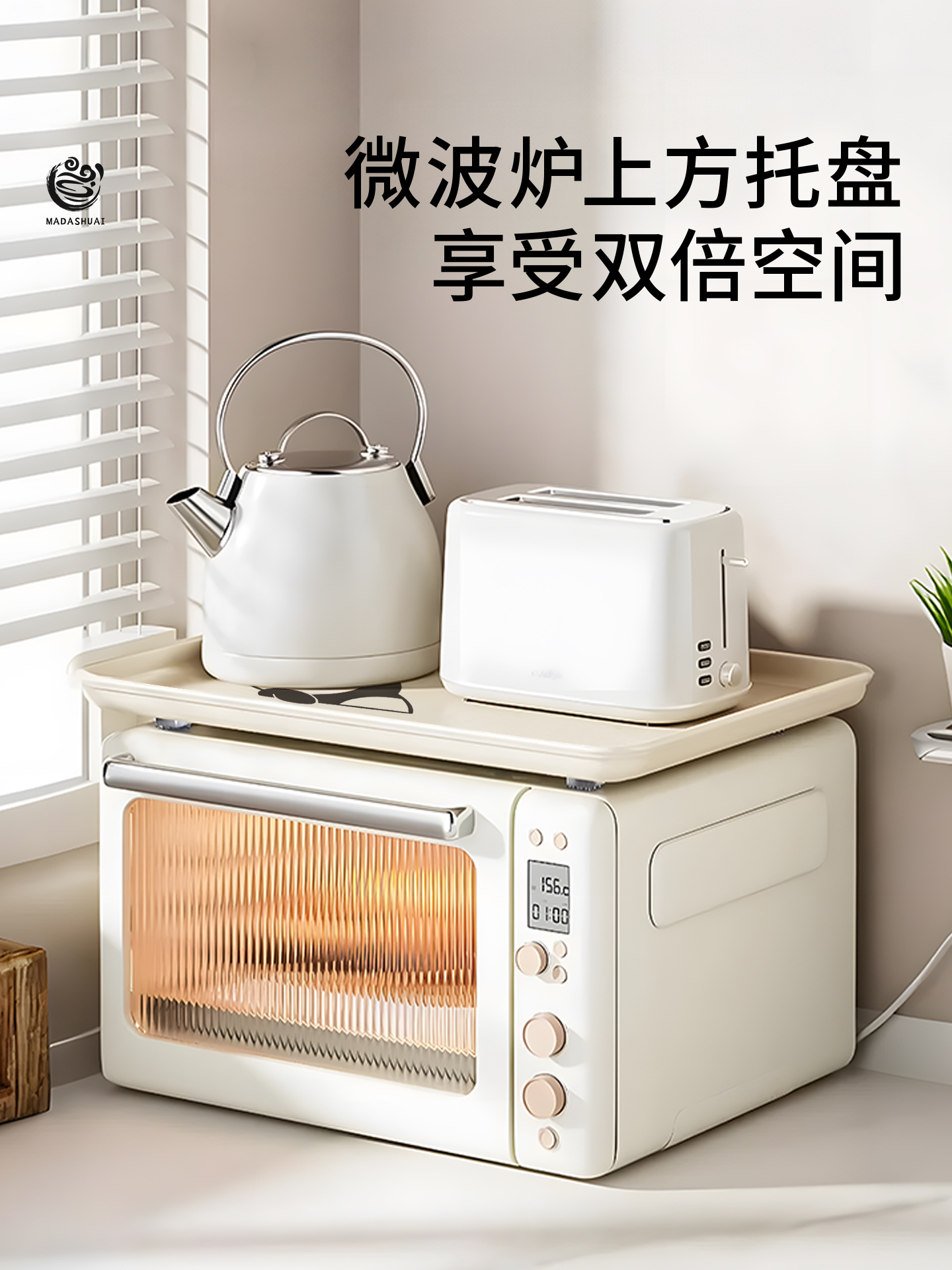 Madors微波炉置物架多功能家用台面电器上方托盘厨房隔热收纳架子
