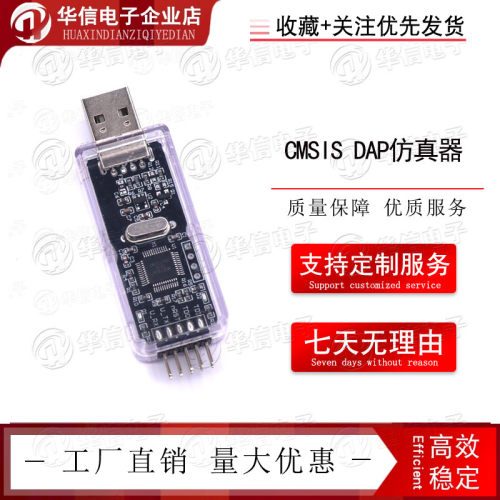 CMSIS DAP/DAPLink仿真器STM32调试器下载器JTAG/SWD/串口开源