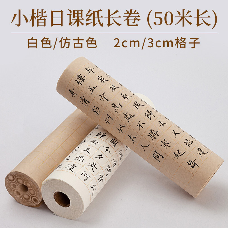 御宝阁小楷方格带格子宣纸长卷状元笺日课纸半生半熟仿古初学者毛