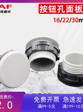 按钮面板塞闷盖堵头孔堵16mm/22mm/30mm塞头防水孔塞灰色黑色厂家