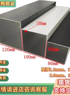 铝合金空心方管80x80 100x100 120x120黑色白色烤漆可定制可零切