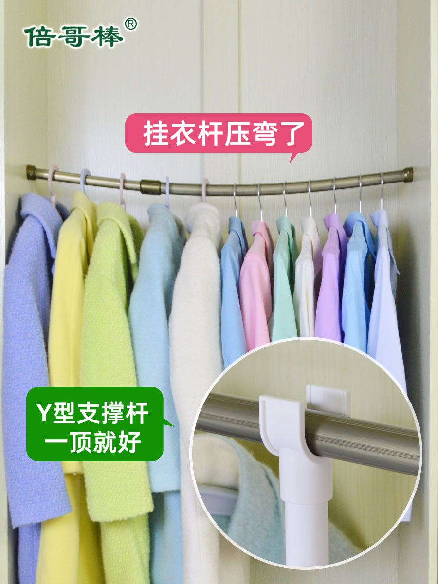倍哥棒Y型竖杆 支撑杆可伸缩 衣柜挂衣杆撑杆 晾衣杆支架不含横杆