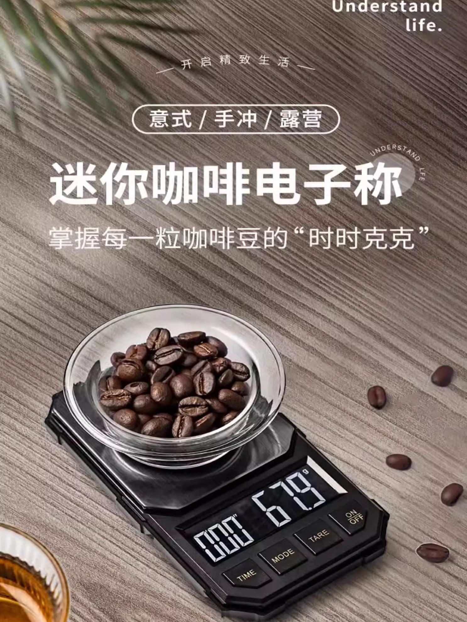 精准迷你咖啡电子秤意式咖啡专用秤便携手冲咖啡计时称重咖啡豆秤