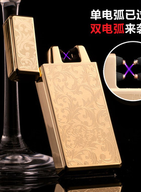 烟云轩usb充电双电弧打火机个性创意超薄金属防风电子点烟器礼物