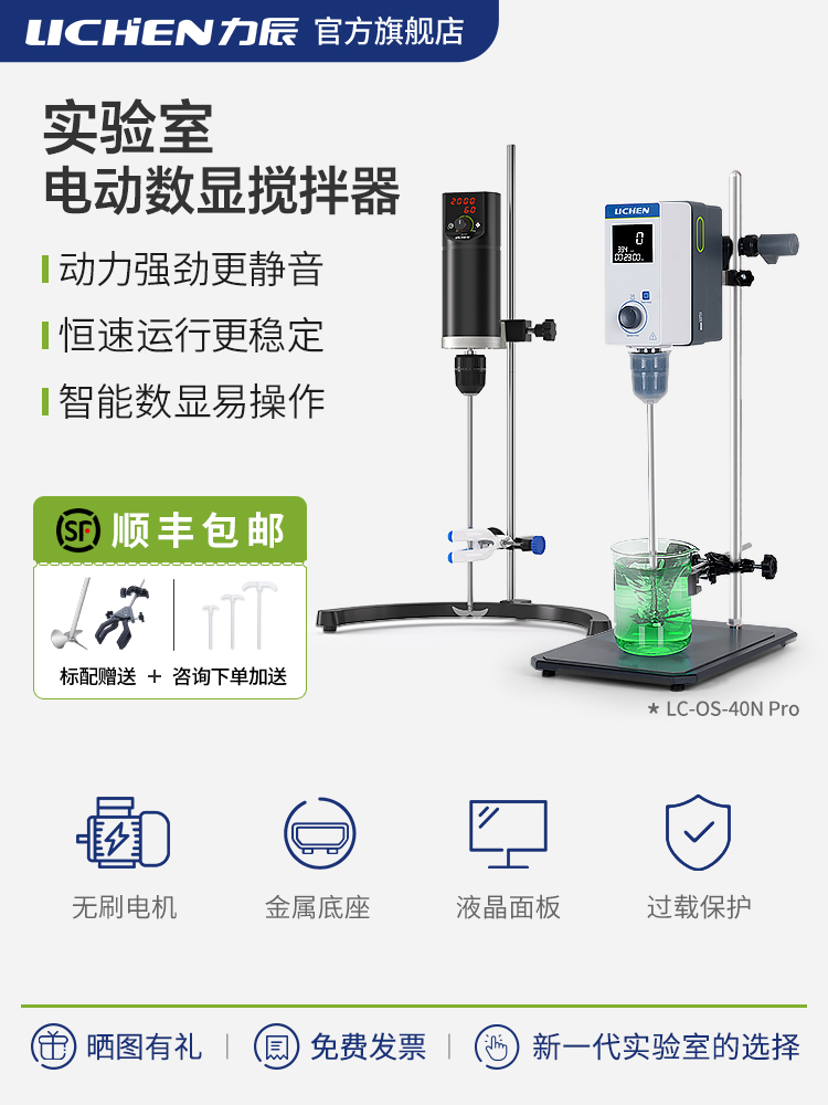 力辰电动搅拌器实验室小型搅拌机数显定时自动机械高速工业分散机