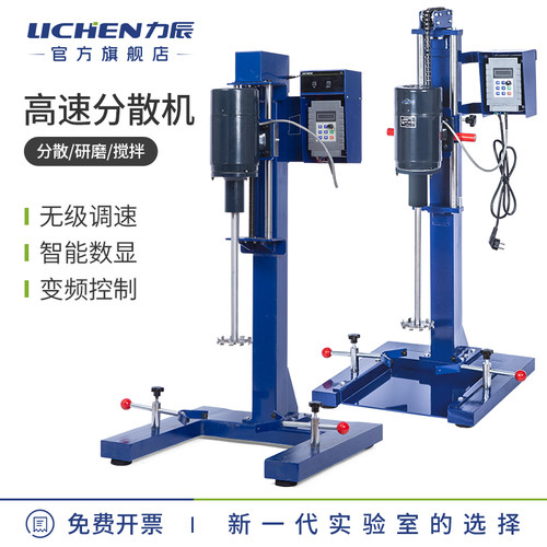 力辰高速分散机实验室小型工业变频升降研磨涂料搅拌高剪切匀浆机