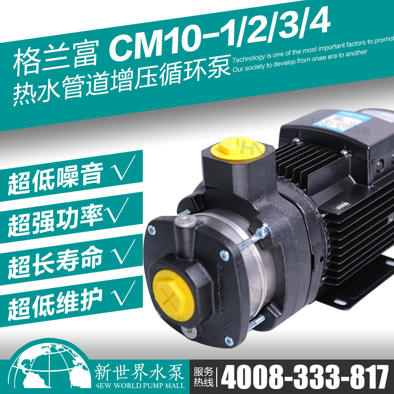 丹麦格兰富水泵CM10-1 CM10-2 CM10-3 CM10-4热水管道增压循环泵