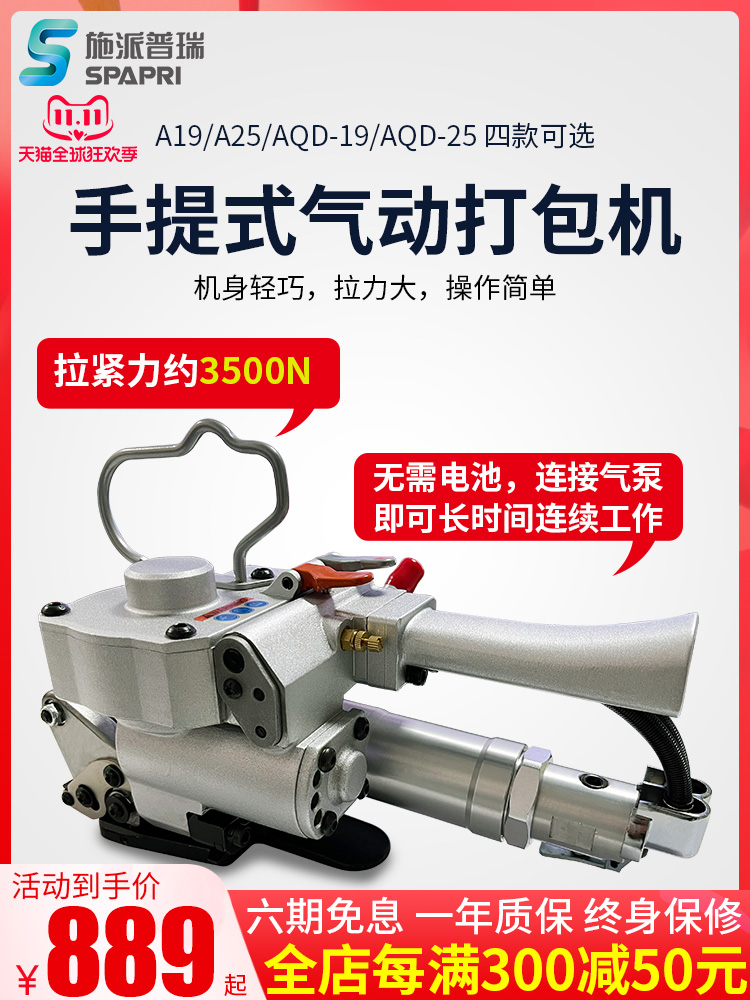 【免开专票】施派普瑞出口型免扣B/A19气动打包机 小型手持式砖厂