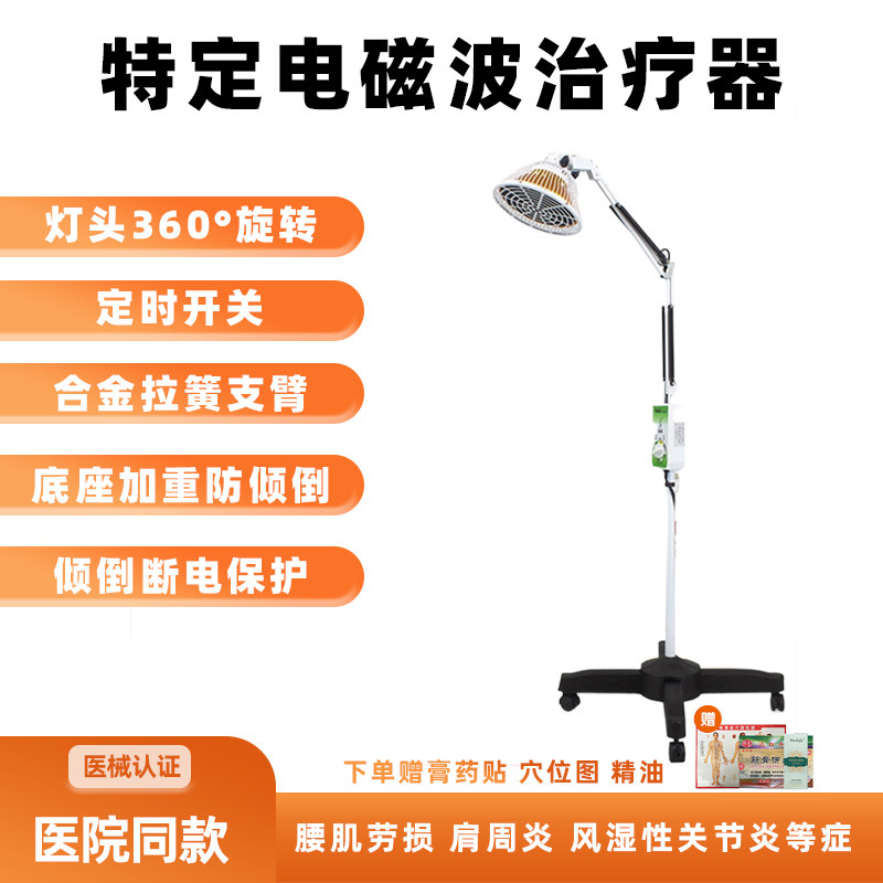 PD仙鹤牌CQ-29P神灯tdp特定电磁波谱治疗器仪烤灯理疗远红外线重