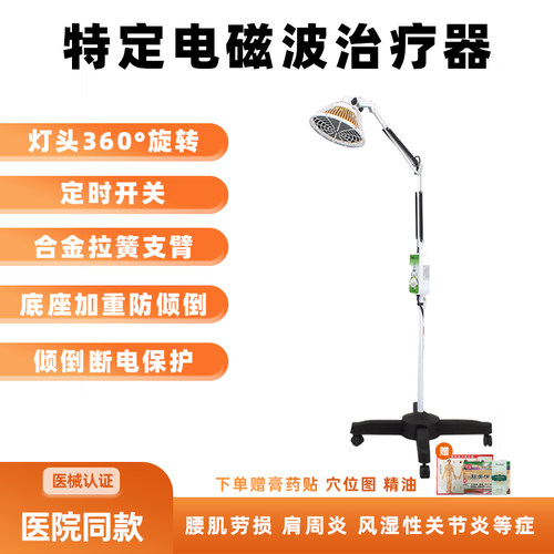 PD仙鹤牌CQ-29P神灯tdp特定电磁波谱治疗器仪烤灯理疗远红外线重