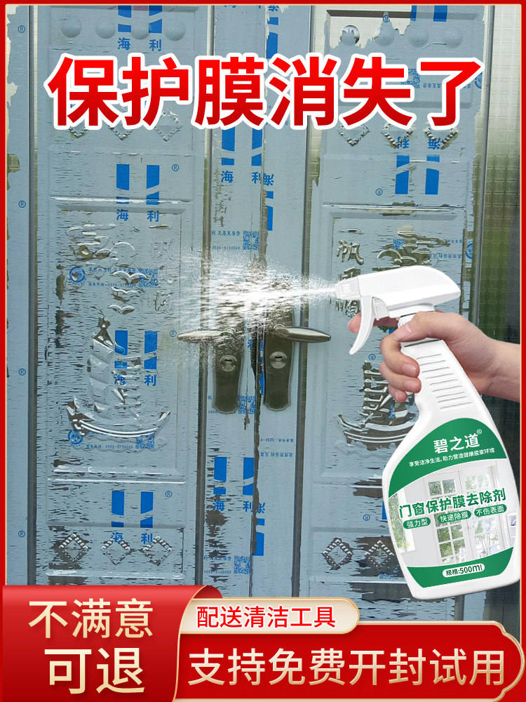 不锈钢门保护膜除胶剂铝合金门窗薄膜去除塑钢贴纸老化清洗剂家用