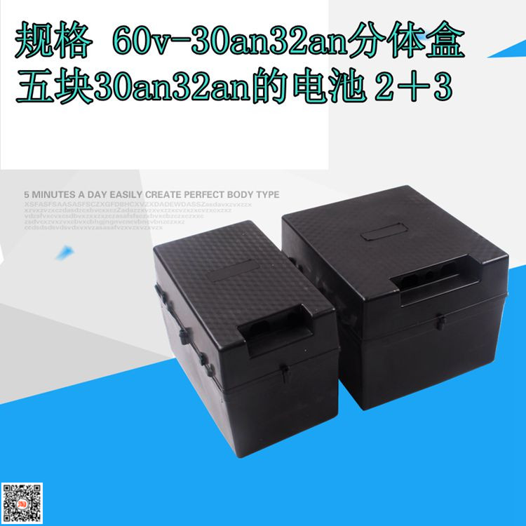 60V30 32AH分体电瓶盒60v32ah电动三轮车分体电池盒60-30安32安