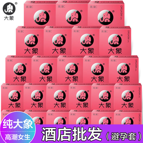 大象避孕套女生高潮2只装玻尿酸超薄男用100只装酒店量大优惠夫妻