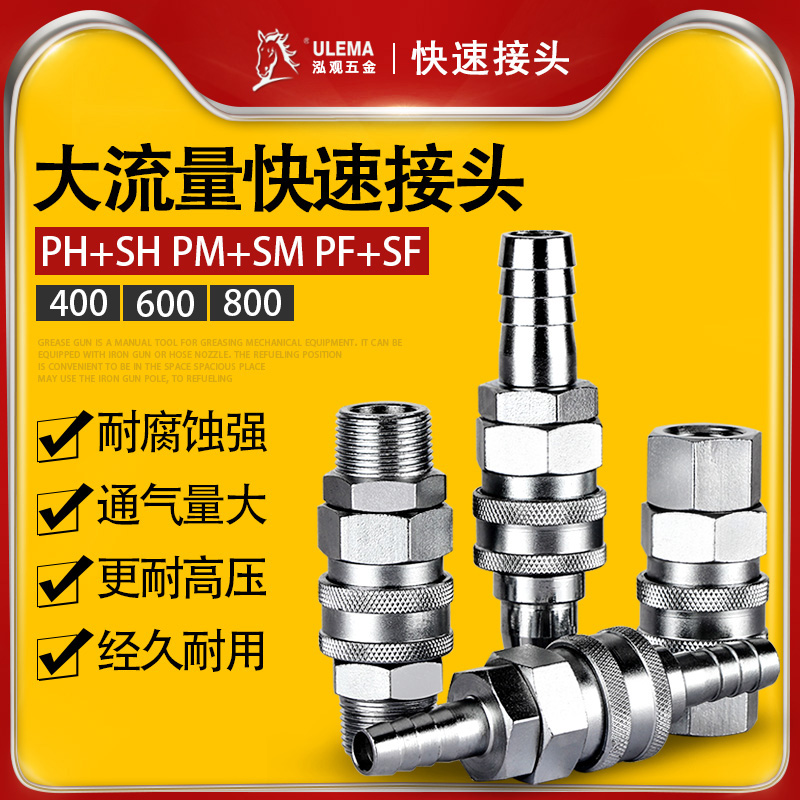 ULEMA大流量气动快速接头空压机气泵高压气管大风炮接头4/6/800