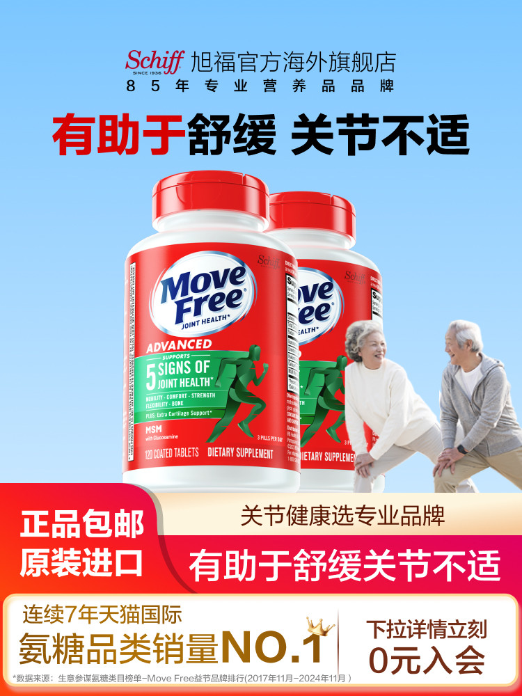 美国进口氨糖益节MoveFree维骨力软骨素中老年人护关节经营店官方