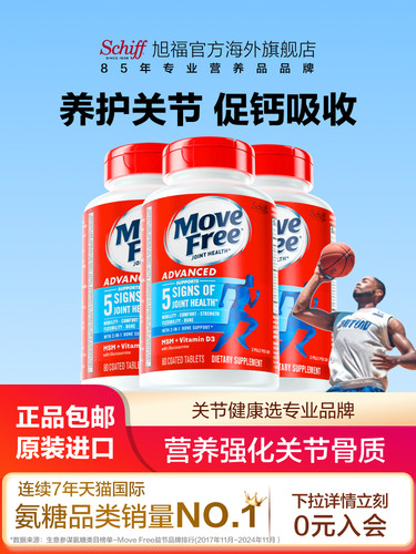 益节Move Free氨糖软骨素维骨力维生素吸收养护关节蓝瓶80粒