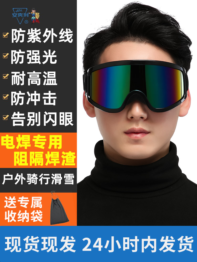 电焊眼镜焊工眼罩防强光紫外线防尘防风户外骑行墨镜滑雪镜护目镜