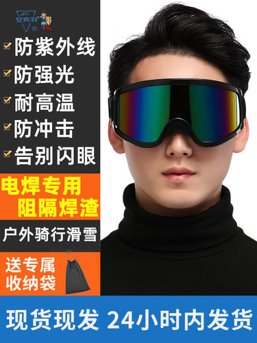 电焊眼镜焊工眼罩防强光紫外线防尘防风户外骑行墨镜滑雪镜护目镜