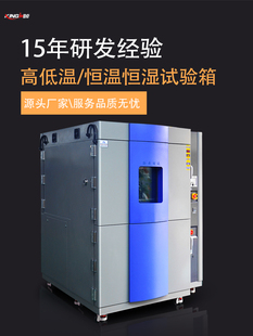 可程式两箱式冷热冲击试验箱高低温快速循环老化测试设备三厢机