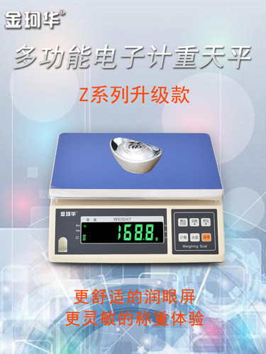 金珂华厨房充电电子秤30kg电子天平商用精准五金计重秤中药材台秤