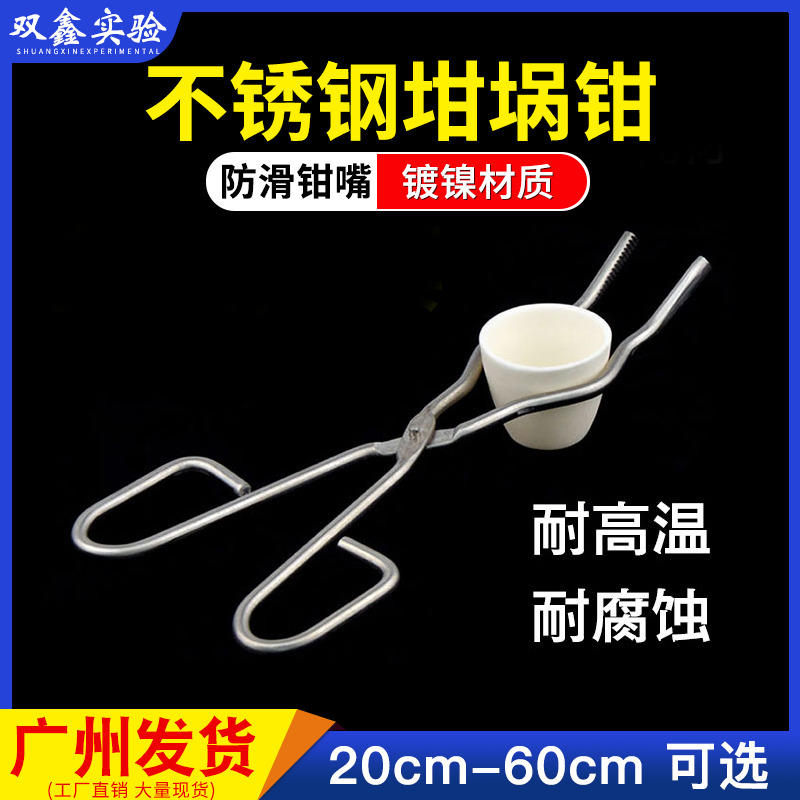 实验室坩埚钳不锈钢304镀镍 坩埚夹 耐高温 电炉夹子 烧杯夹 夹具