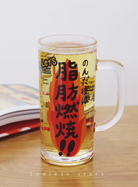 Endless stars 脂肪燃烧玻璃水杯搞笑创意可爱文化啤酒杯大容量