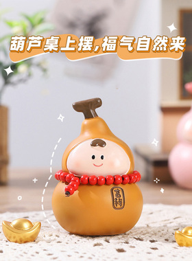 可爱葫芦玄学工位摆件福禄转运招财好物办公室汽车装饰车载小礼物