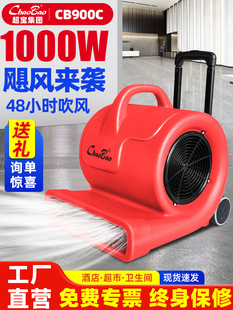 白云超宝吹地机商用鼓吹风机强力地面吹干机卫生间地毯厕所CB900C