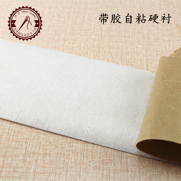 皮包手工皮具diy硬衬箱包辅料带胶硬衬皮包底衬定型粘合衬自粘衬