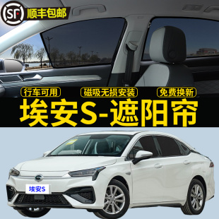 埃安S专用遮阳帘炫580Pio汽车磁吸防蚊网纱帘魅侧窗帘防晒挡