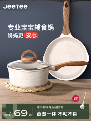 Jeetee吉特宝宝辅食锅婴儿煎煮一体麦饭石多功能不粘锅奶锅儿童锅