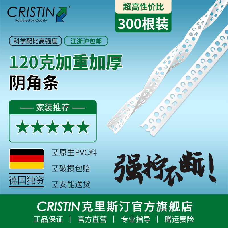 德国克里斯汀 高强度PVC护角条阴阳角保护条包垭口收口条墙角保护