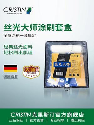 德国克里斯汀 丝光大师套装礼盒面漆乳胶漆油漆涂料刷子滚筒刷