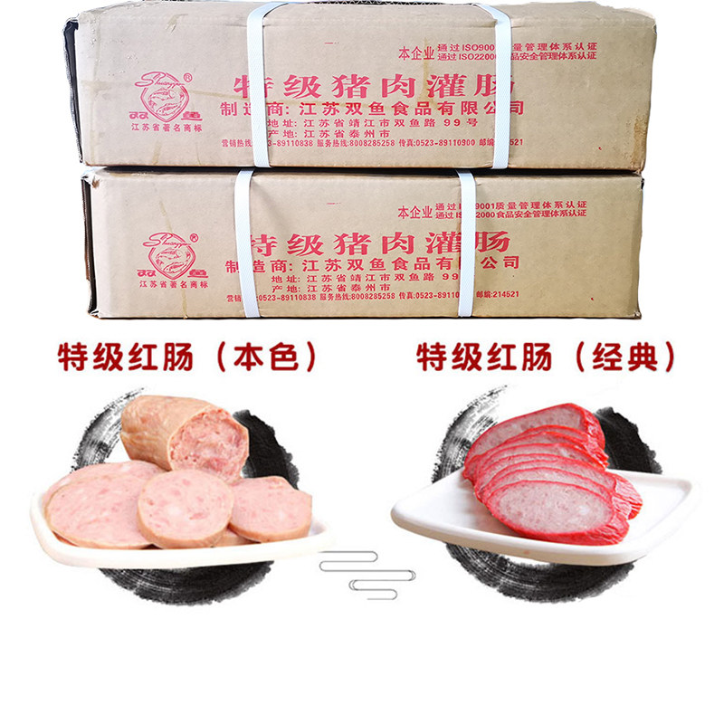 江苏老字号正宗特级双鱼红肠经典本色猪肉灌肠上海风味大红肠香肠