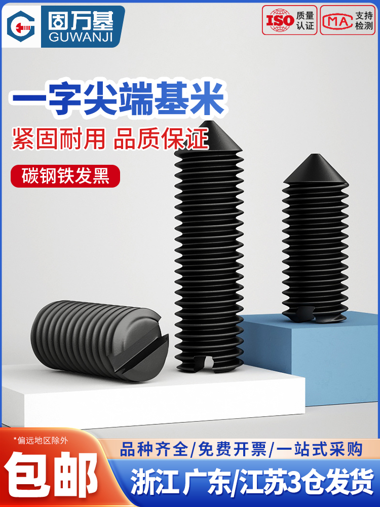 铁黑一字紧定螺丝钉不锈钢304开槽无头机米螺钉基米顶丝M2-M8