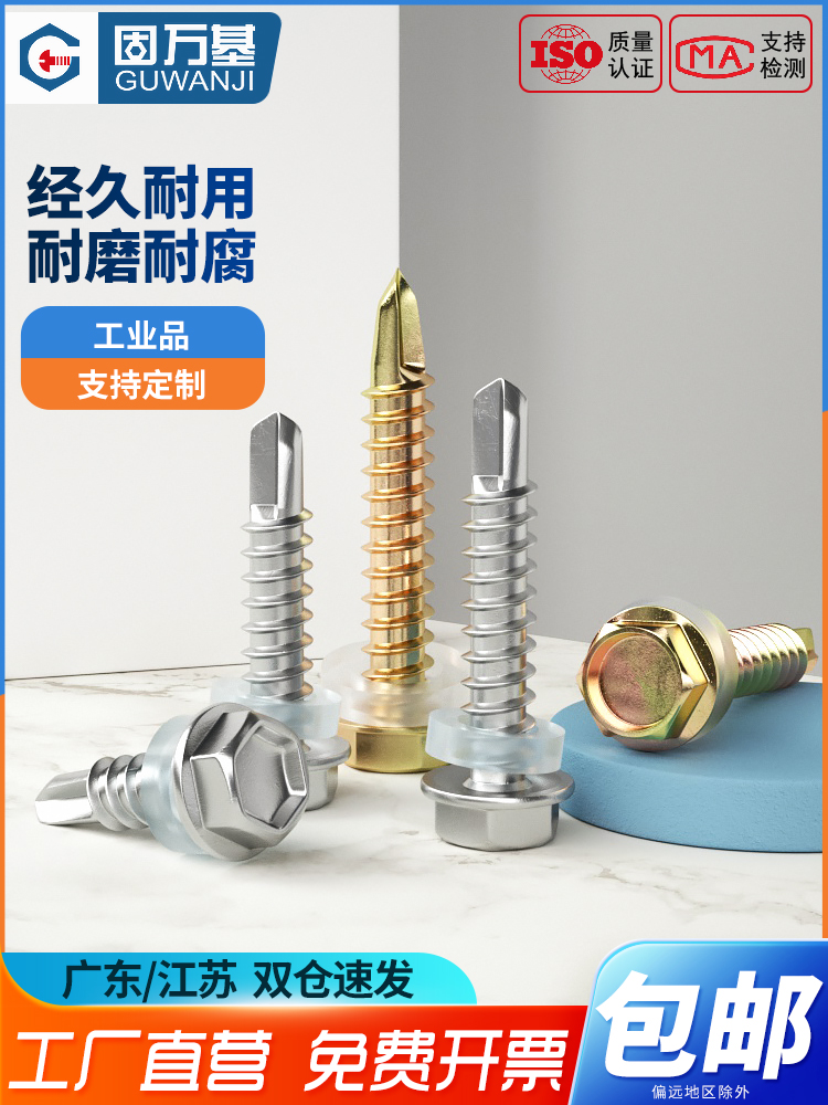 304不锈钢外六角钻尾螺钉彩锌彩钢瓦燕尾丝410自攻自钻螺丝M4M5M6