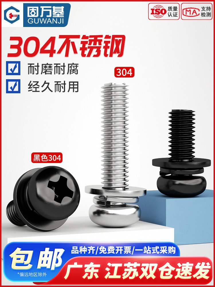 304不锈钢螺丝圆头三组合螺钉黑色十字盘头螺丝钉套装带弹平垫片,3C数码配件,USB多功能数码宝,淘宝优惠券,粉丝福利购,淘宝优惠卷