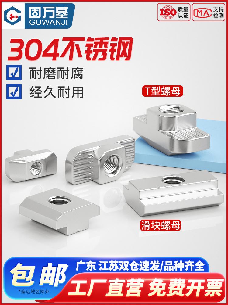 304不锈钢t型螺母20/30/40/45型欧标国标铝型材滑块螺帽船型锤头