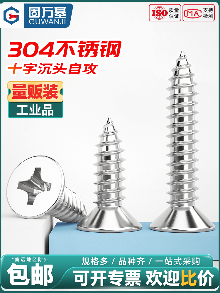 固万基304不锈钢自攻螺丝十字沉头螺丝钉平头自攻丝KA加长木螺钉