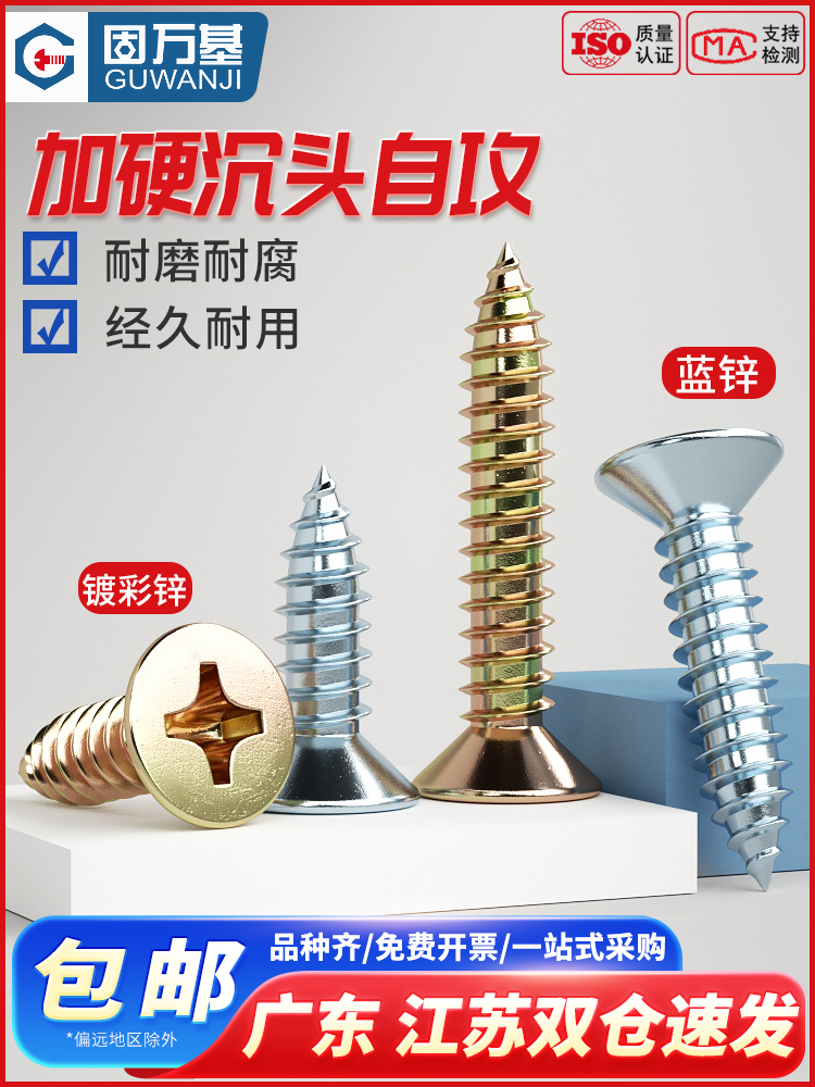 蓝锌加硬十字沉头自攻螺丝钉KA平头自攻钉小木螺钉 自攻丝M4M5M6