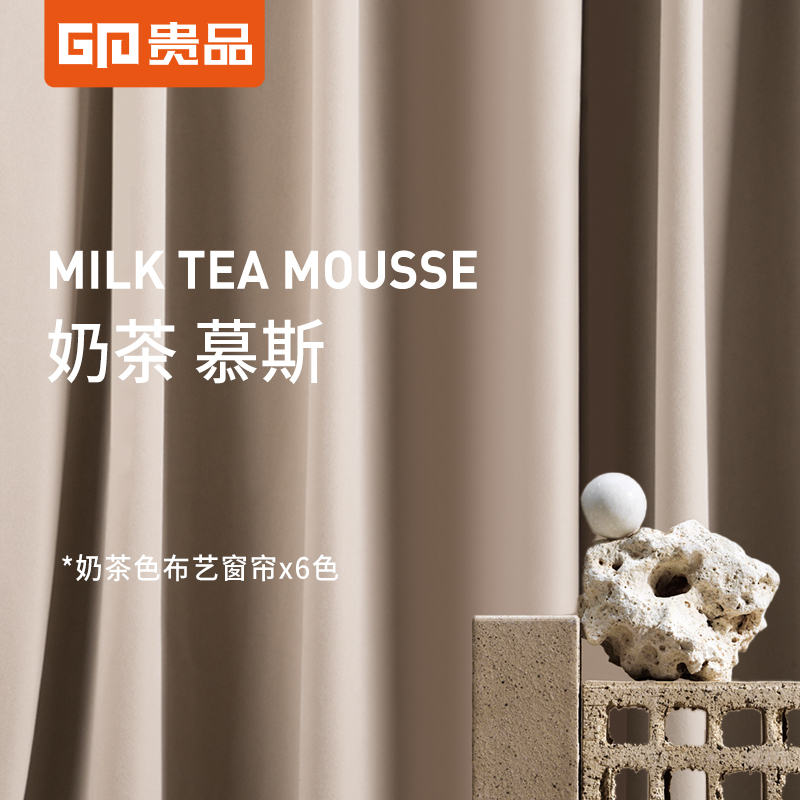 贵品奶茶色布艺窗帘日式法式ins风现代轻奢隔音遮光卧室客厅定制