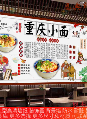 定制复古重庆小面墙贴广告饭店装饰海报面馆贴纸防水高清背胶贴画