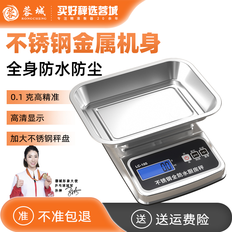 计量厨房家用电子秤全不锈钢小型中药食物称重烘焙精准0.1克重秤