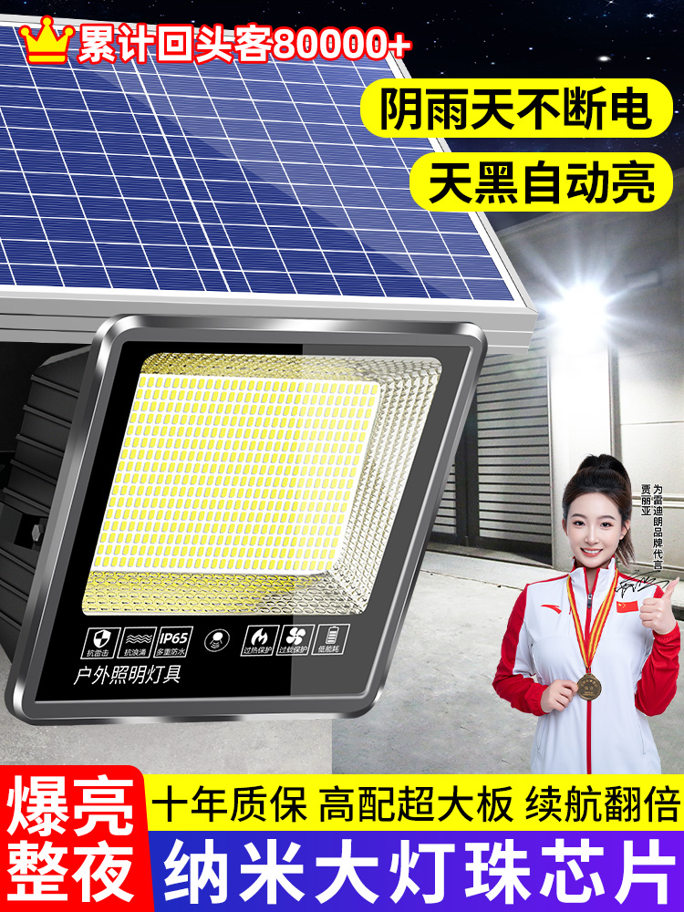 2025新款太阳能照明灯庭院户外灯家用led超亮天黑自动亮200W400W
