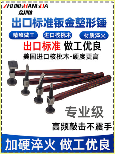 连体铸钢锤钣金凹陷修复工具垫铁衬铁钣金铁锤多功能圆头一体锤子