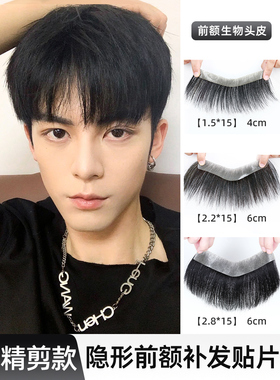 发际线假发贴男隐形无痕前额发际线假刘海生物头皮真发M型假发片