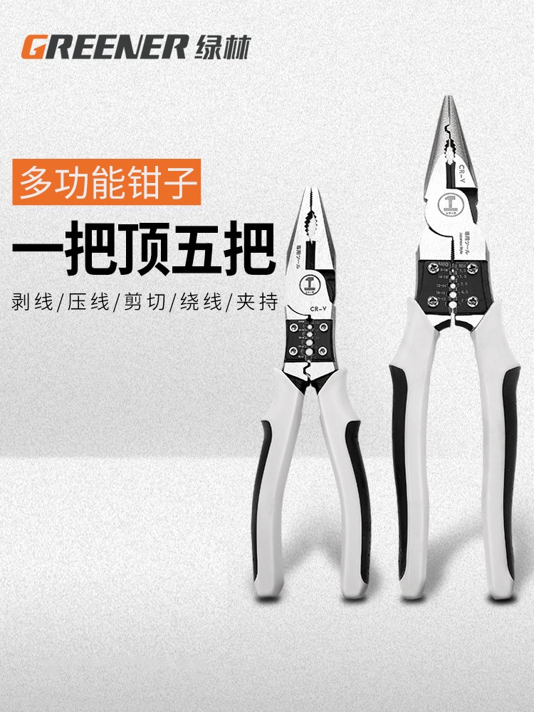 绿林尖嘴钳电工专用多功能工业级带剥线家用钳子大全手工尖嘴钳子