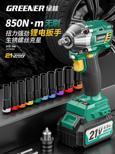 绿林无刷电动扳手大扭力锂电充电式风炮汽修架子工小型冲击板工具