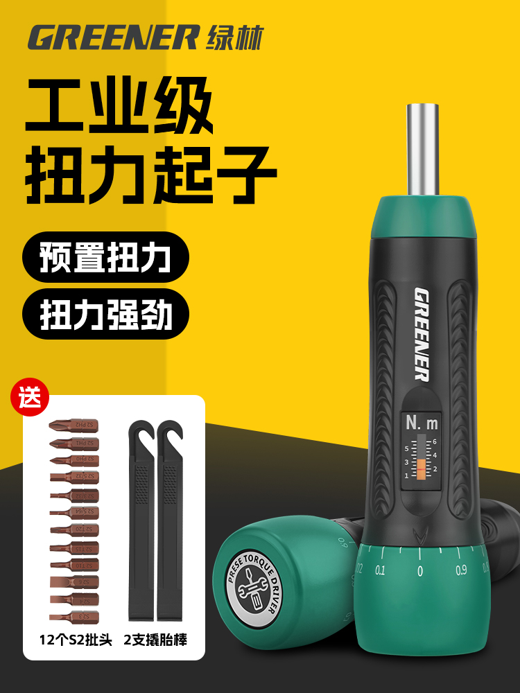 绿林扭力螺丝刀可调式扭力扭矩扳手高精度预置数显测力计力矩起子